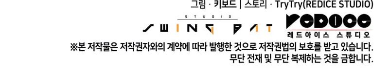 Read The Challenger chapter 49 image 190 on Lezhin