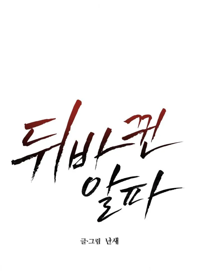 Read The Changed Alpha chapter 2 image 7 on Lezhin