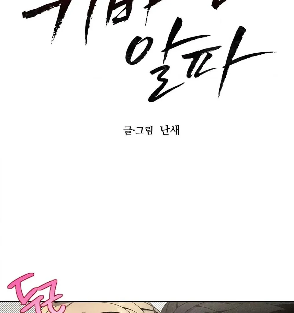 Read The Changed Alpha chapter 3 image 9 on Lezhin