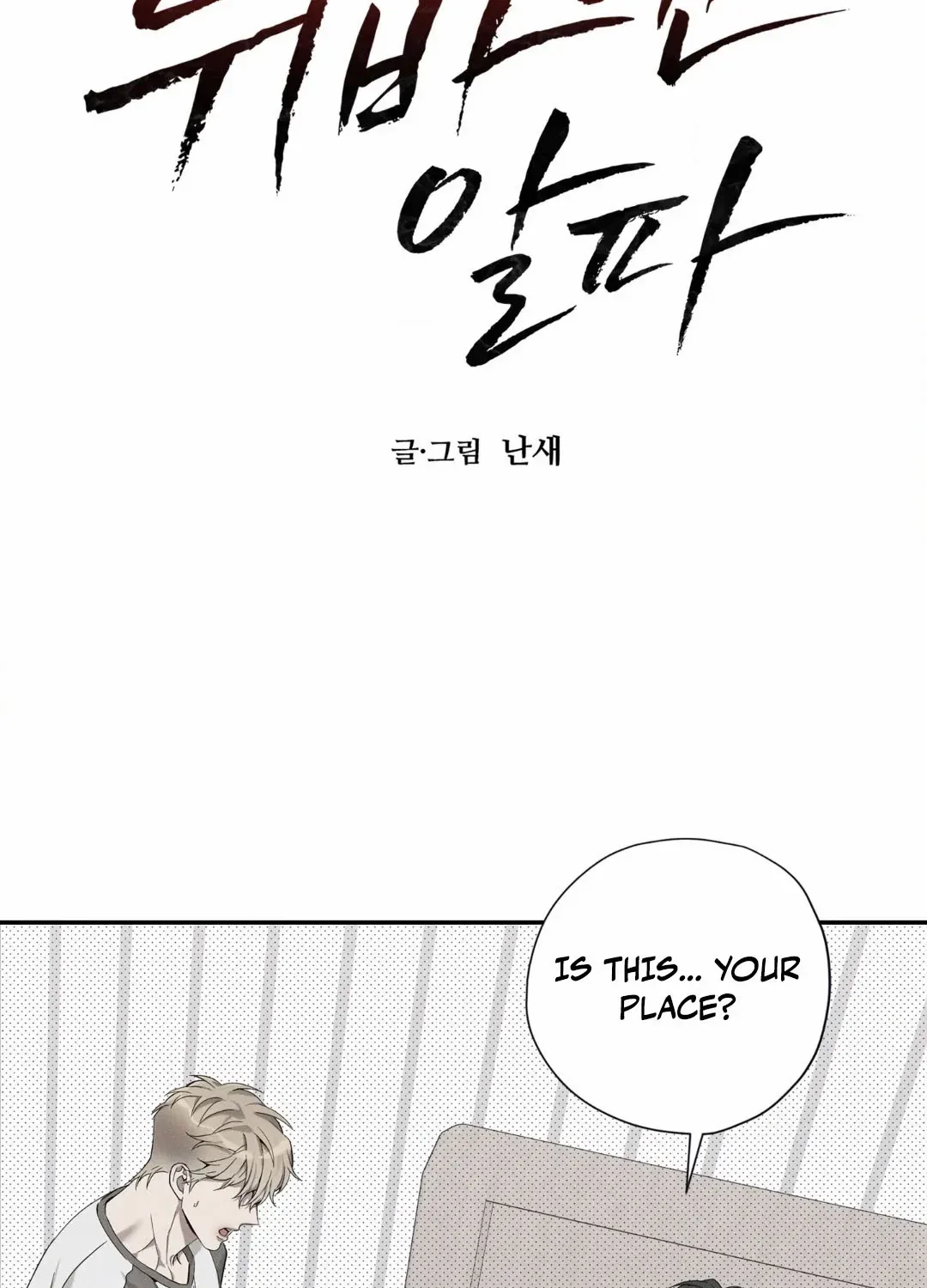 Read The Changed Alpha chapter 4 image 5 on Lezhin