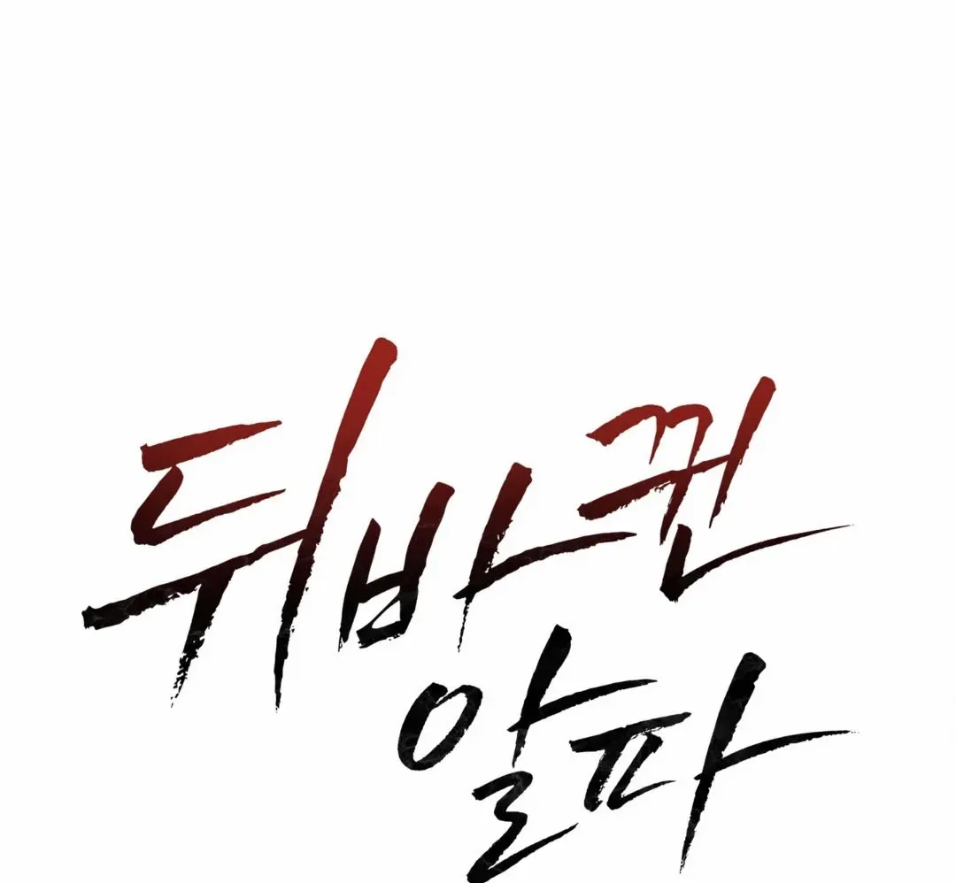 Read The Changed Alpha chapter 5 image 11 on Lezhin