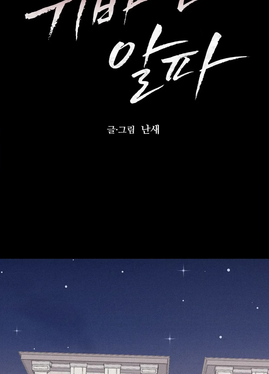 Read The Changed Alpha chapter 6 image 1 on Lezhin