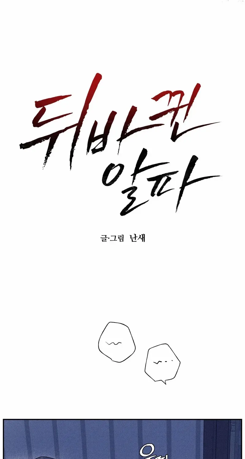 Read The Changed Alpha chapter 8 image 8 on Lezhin