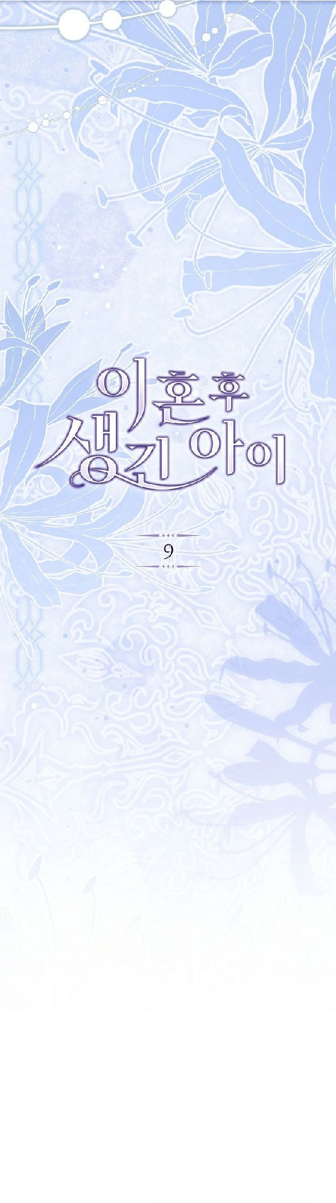 Read The Child Conceived After Divorce chapter 9 image 5 on Lezhin