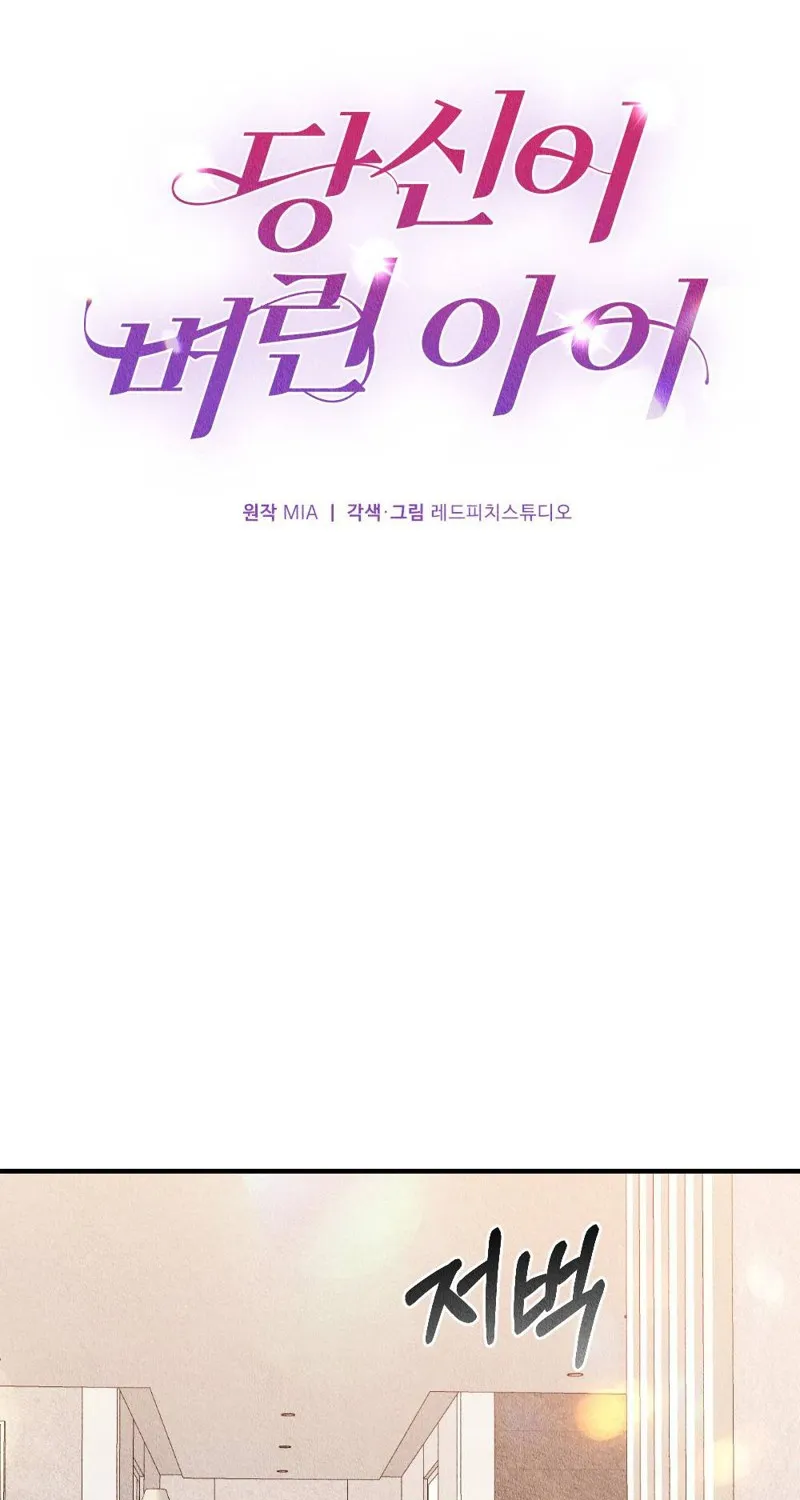 Read The Child You Abandoned chapter 2 image 10 on Lezhin
