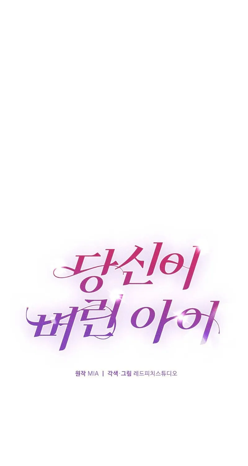 Read The Child You Abandoned chapter 4 image 33 on Lezhin