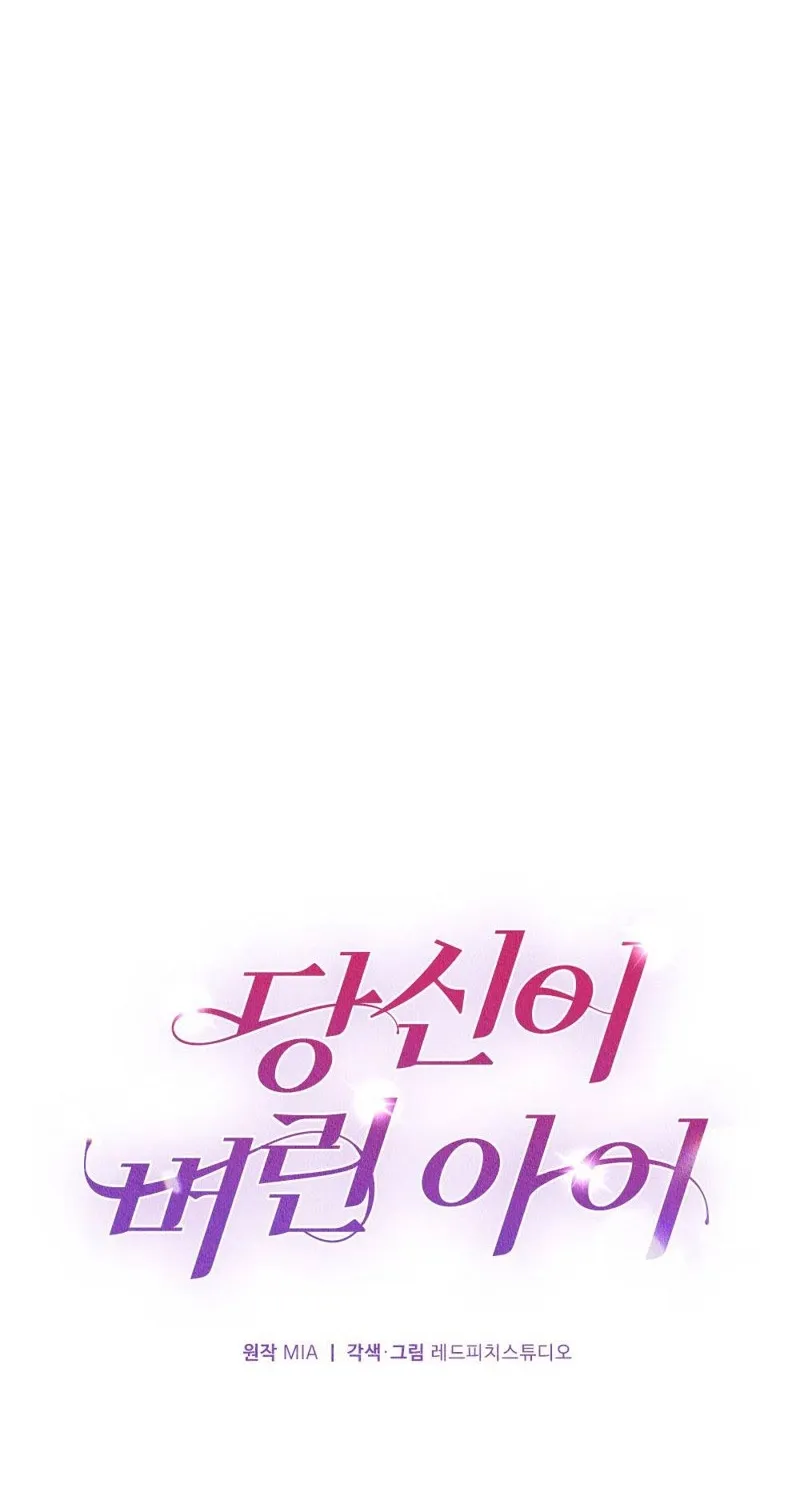 Read The Child You Abandoned chapter 7 image 20 on Lezhin