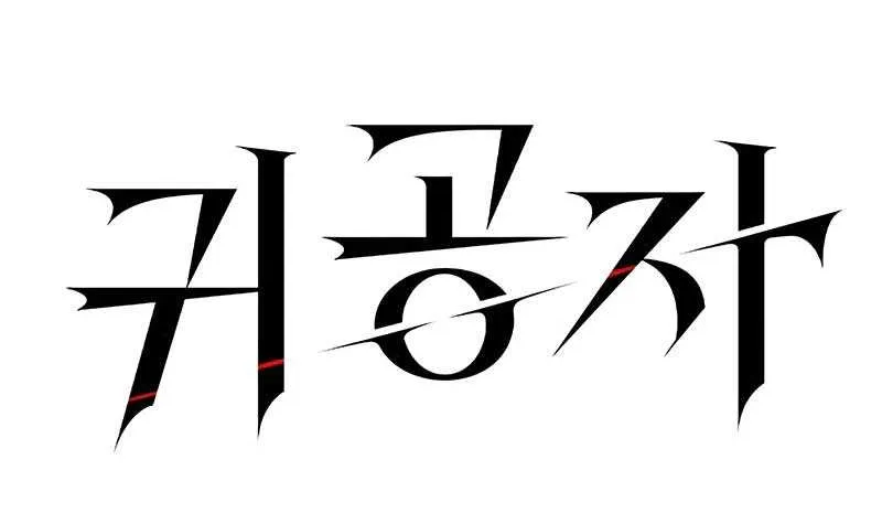 Read The Childe chapter 5 image 10 on Lezhin