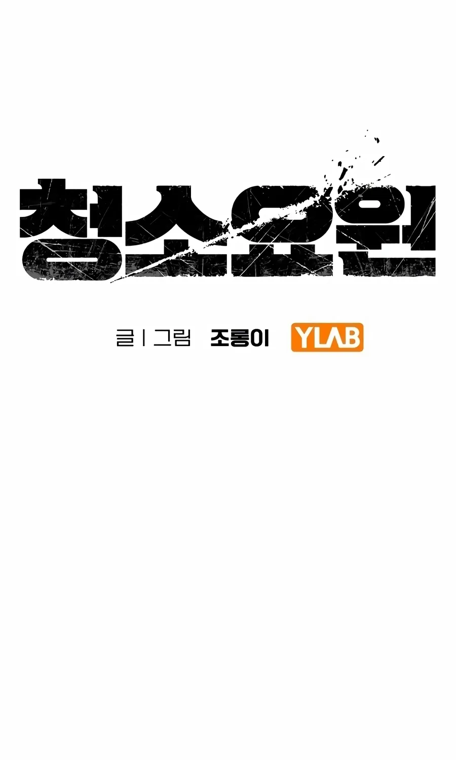 Read The Cleaner chapter 14.2 image 23 on Lezhin