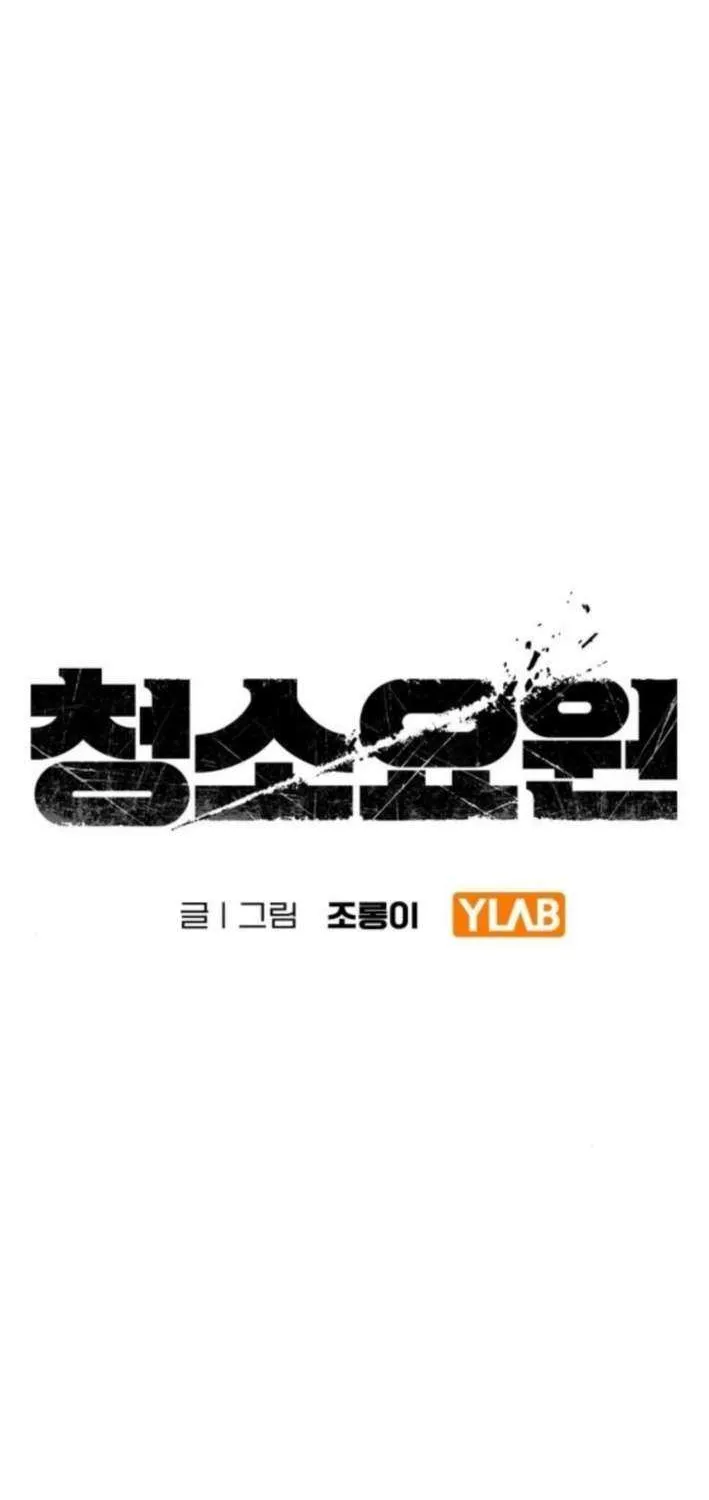Read The Cleaners Agent chapter 13 image 25 on Lezhin