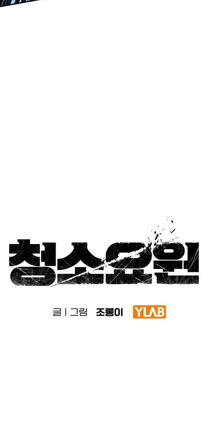 Read The Cleaners Agent chapter 9 image 8 on Lezhin