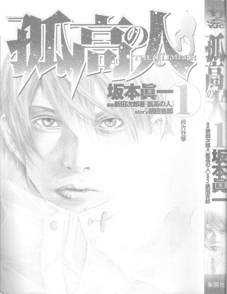Read The Climber chapter 1 image 5 on Lezhin