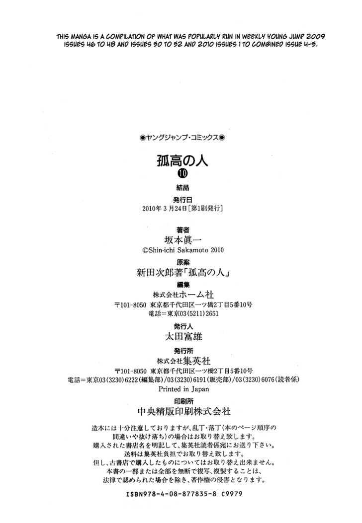 Read The Climber chapter 102 image 20 on Lezhin