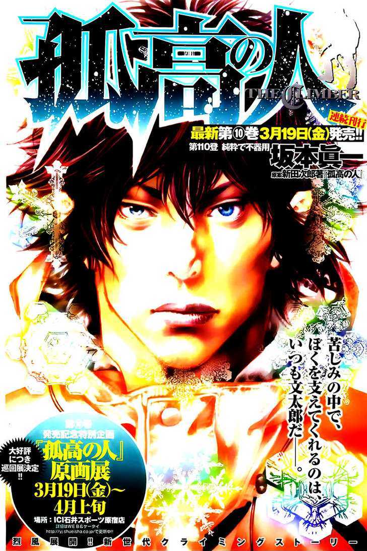 Read The Climber chapter 110 image 2 on Lezhin