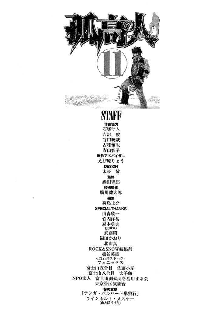 Read The Climber chapter 112 image 21 on Lezhin
