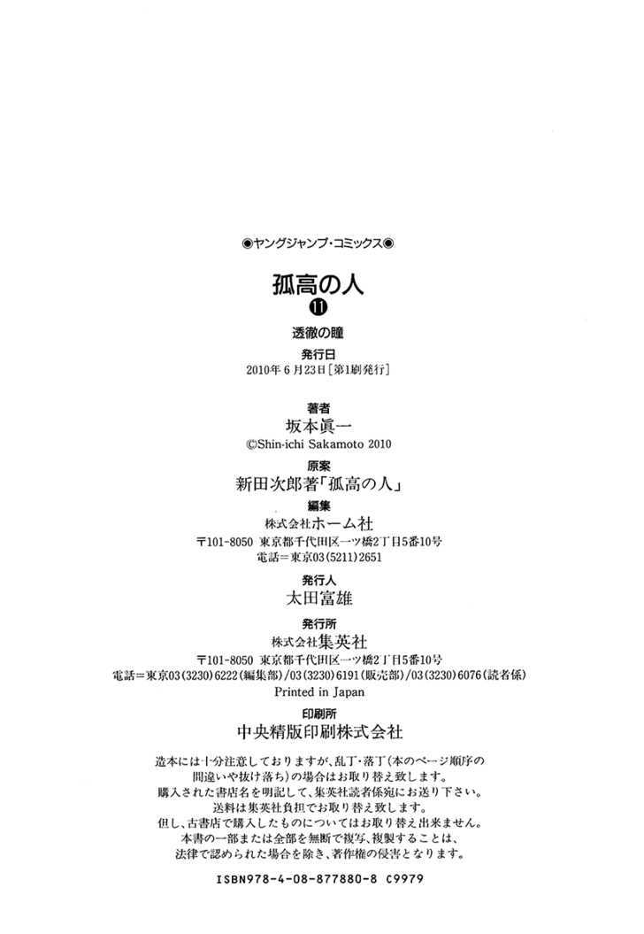 Read The Climber chapter 112 image 22 on Lezhin