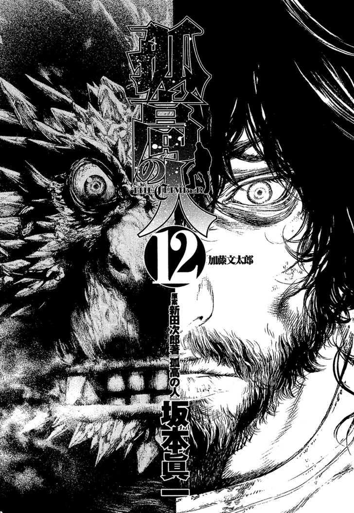 Read The Climber chapter 113 image 5 on Lezhin