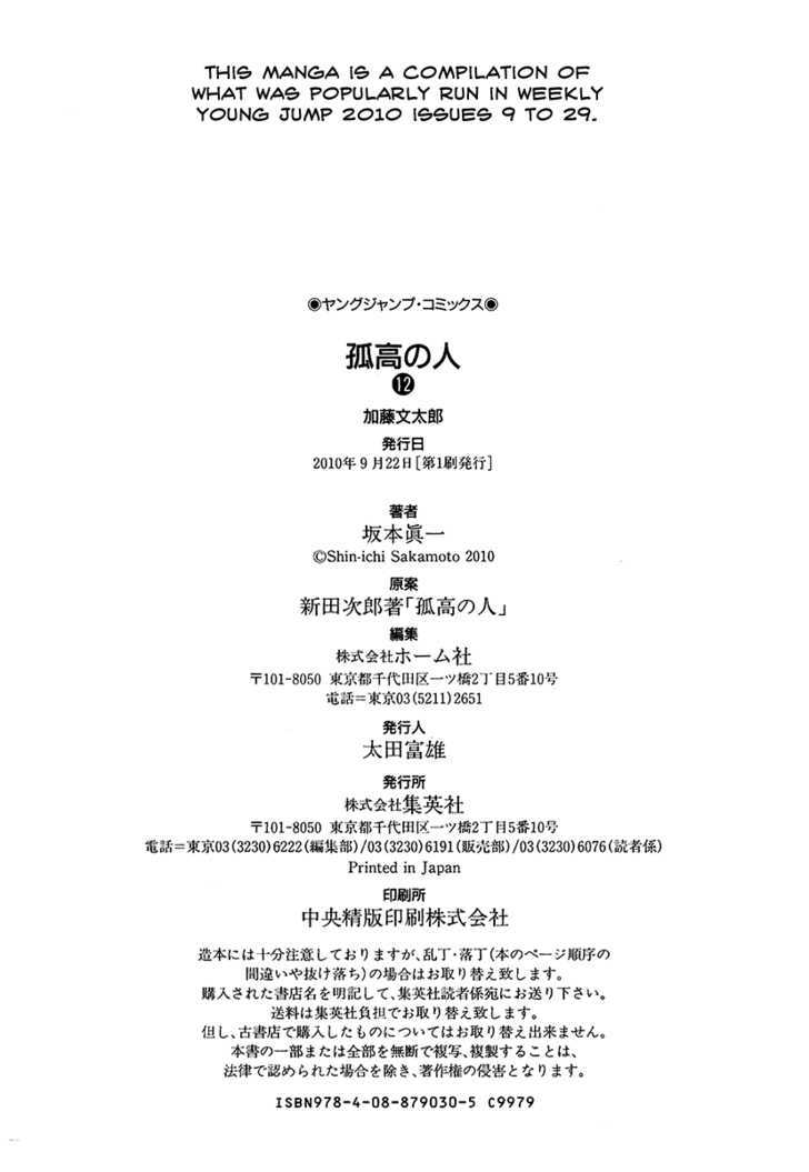Read The Climber chapter 122 image 22 on Lezhin