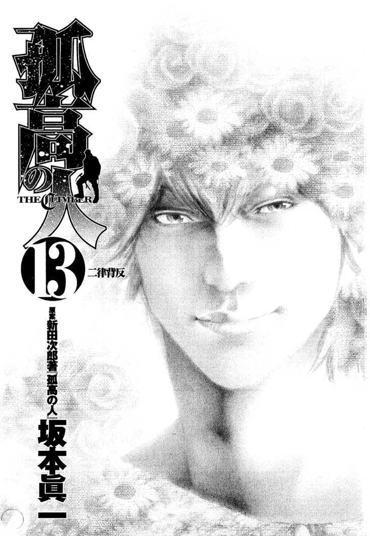 Read The Climber chapter 123 image 7 on Lezhin