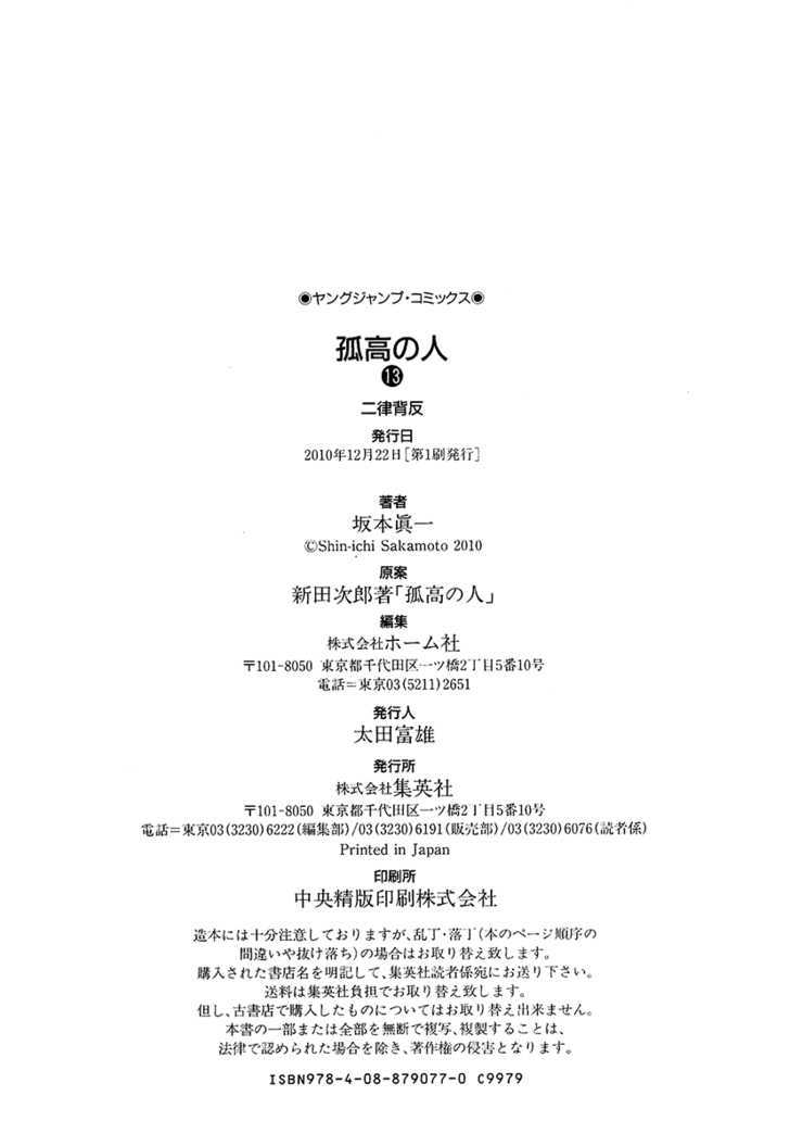 Read The Climber chapter 132 image 19 on Lezhin