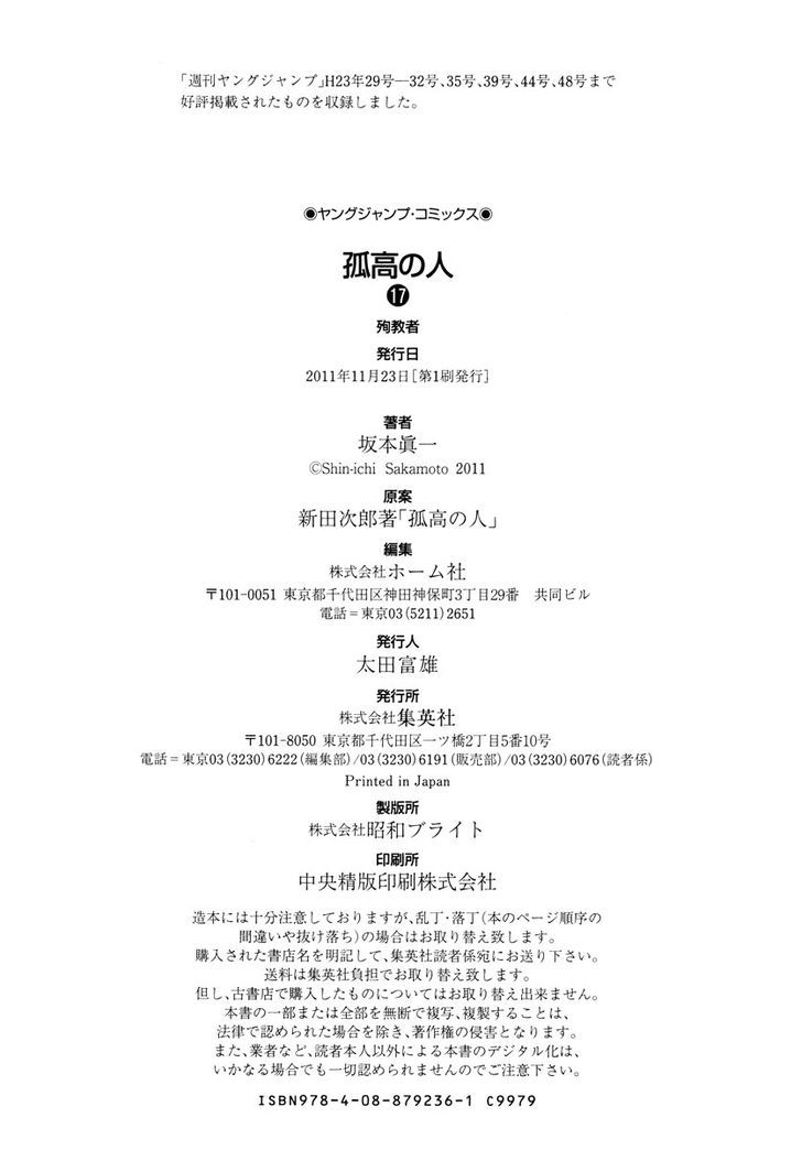 Read The Climber chapter 170 image 32 on Lezhin