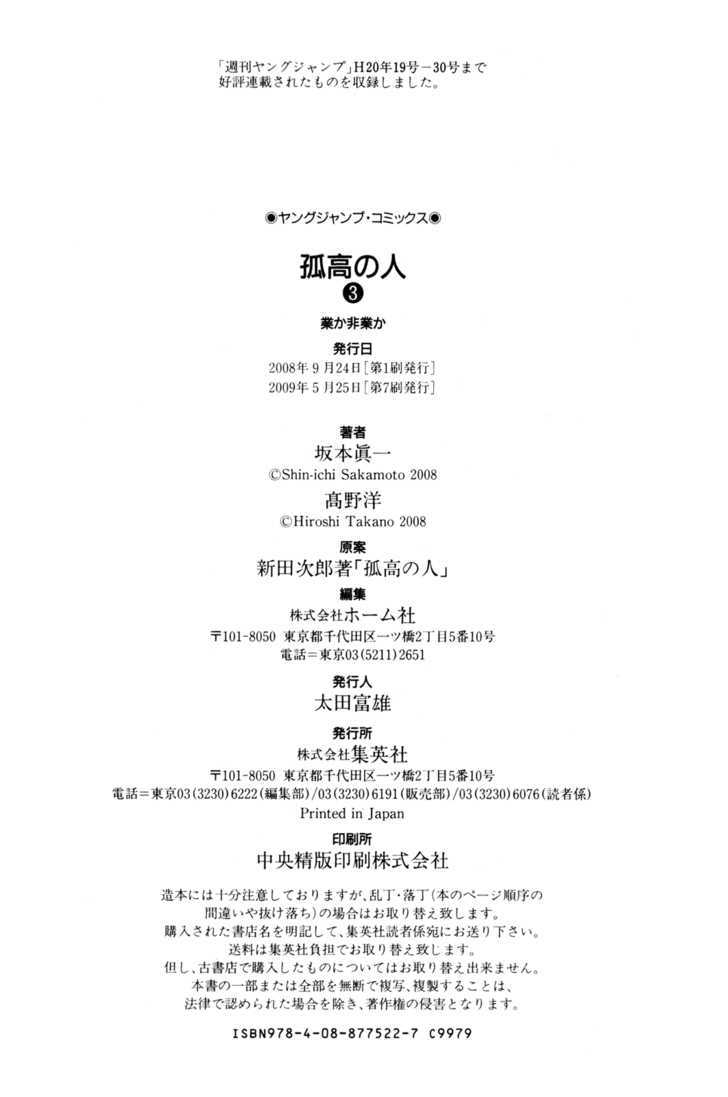 Read The Climber chapter 31 image 18 on Lezhin