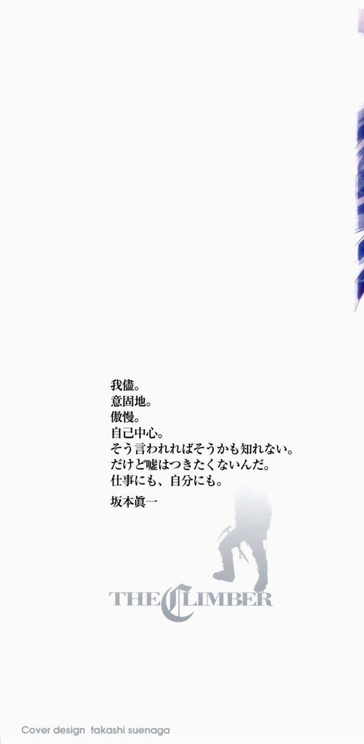 Read The Climber chapter 32 image 1 on Lezhin
