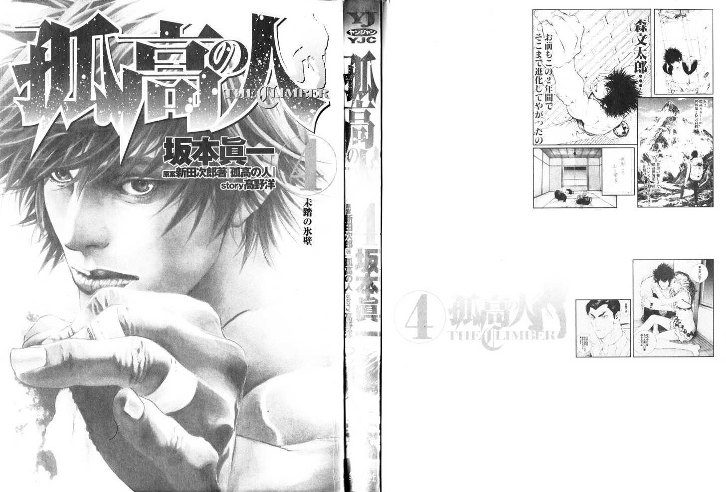 Read The Climber chapter 32 image 3 on Lezhin