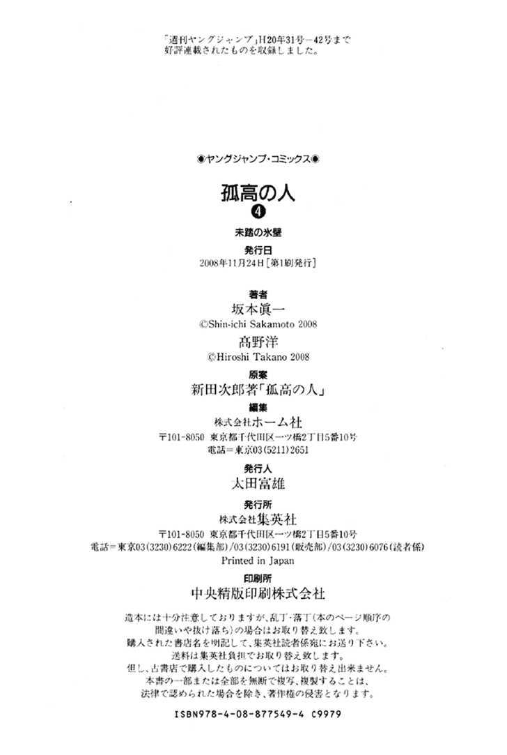 Read The Climber chapter 42 image 20 on Lezhin