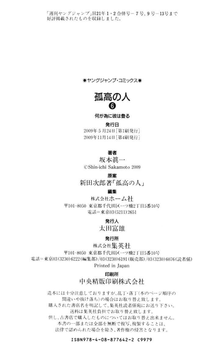 Read The Climber chapter 62 image 22 on Lezhin