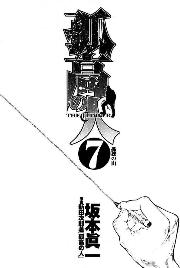 Read The Climber chapter 63 image 4 on Lezhin