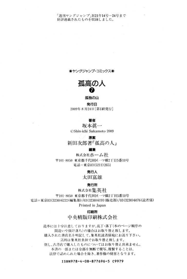 Read The Climber chapter 72 image 22 on Lezhin