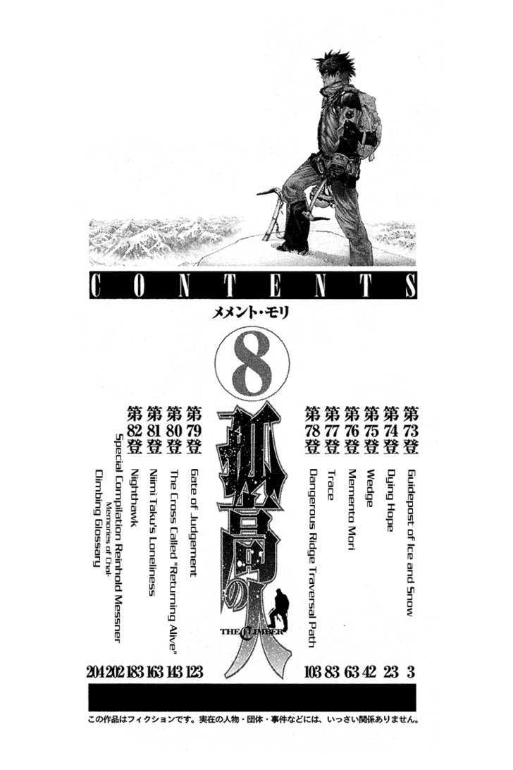 Read The Climber chapter 73 image 5 on Lezhin