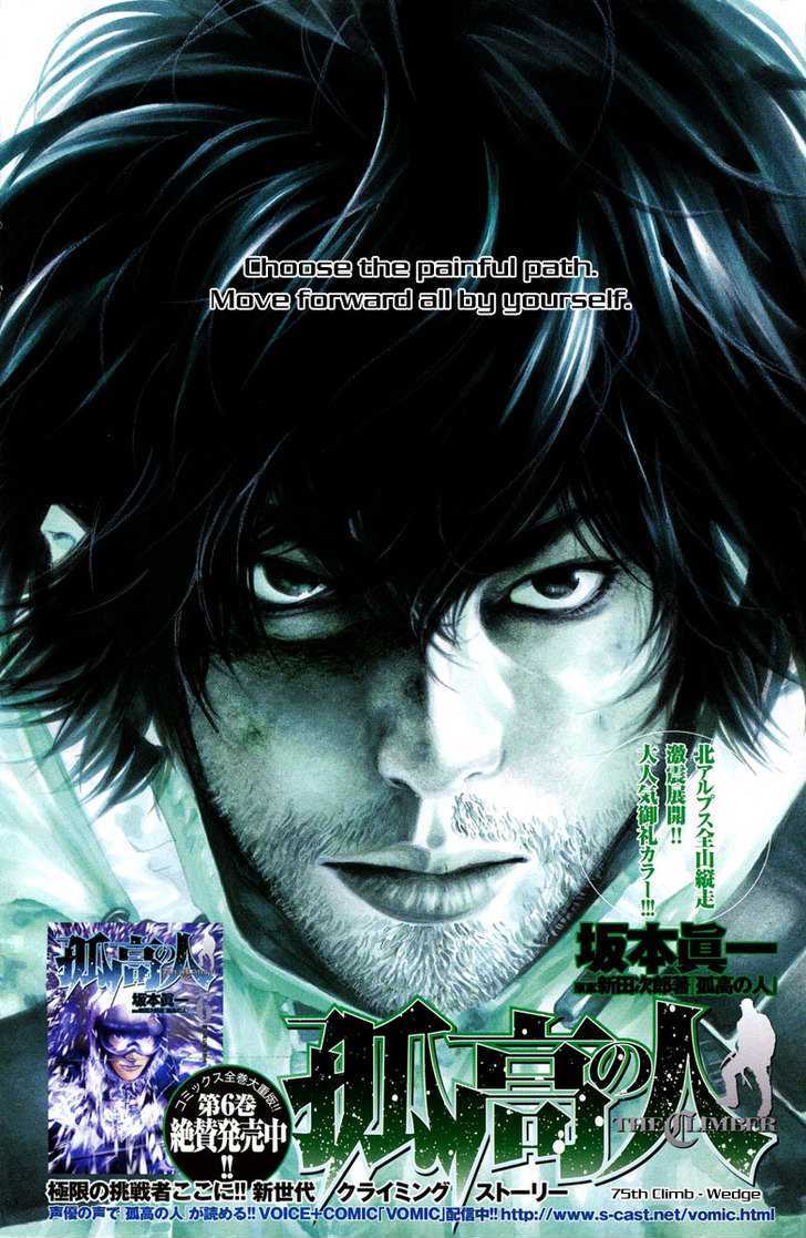 Read The Climber chapter 75 image 2 on Lezhin