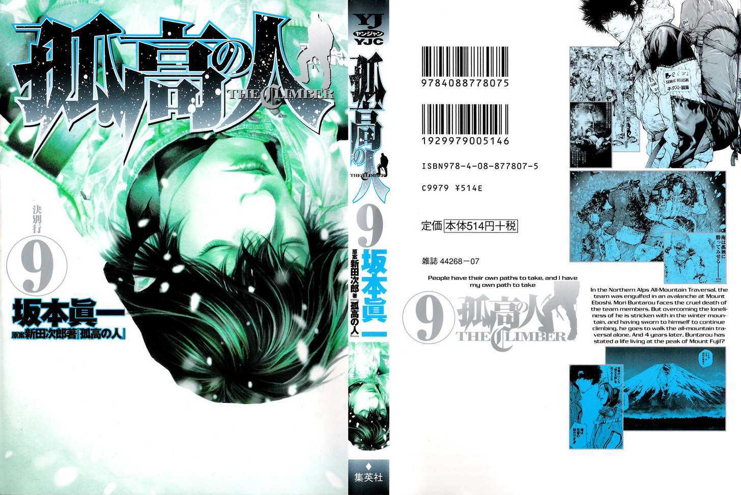 Read The Climber chapter 83 image 1 on Lezhin
