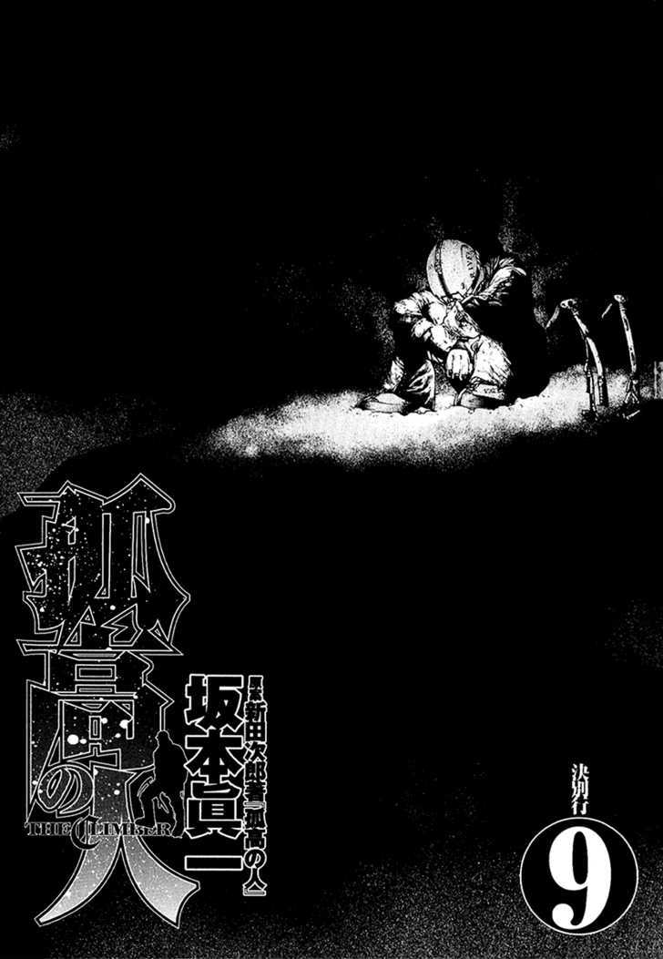 Read The Climber chapter 83 image 5 on Lezhin