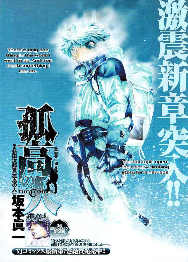 Read The Climber chapter 88 image 2 on Lezhin