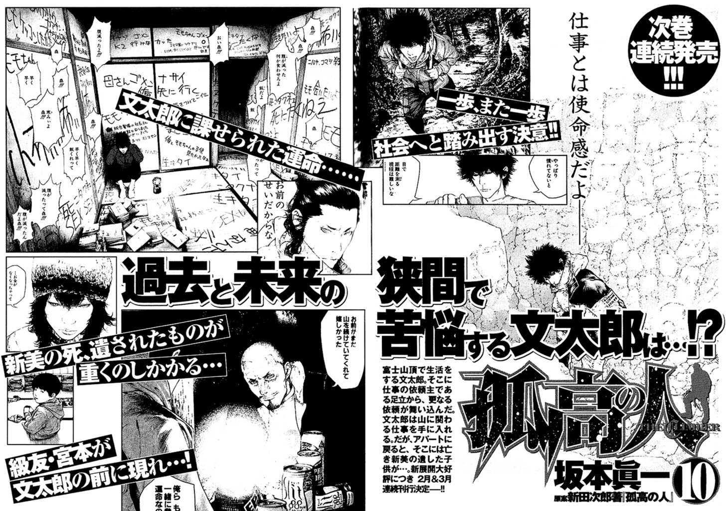 Read The Climber chapter 92 image 23 on Lezhin
