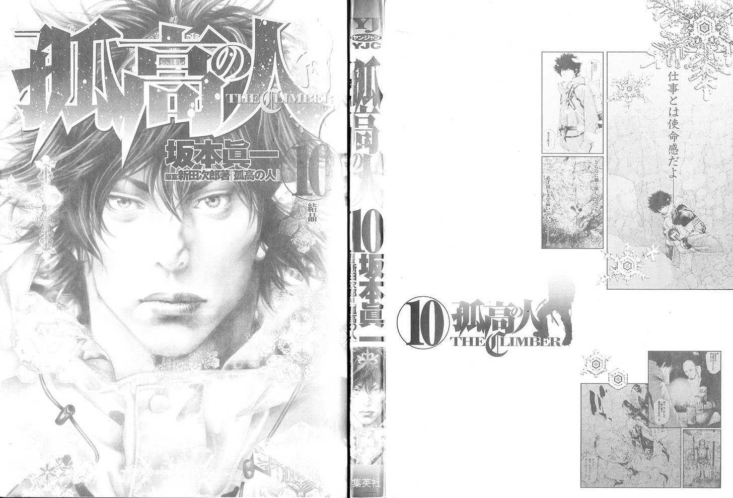 Read The Climber chapter 93 image 3 on Lezhin