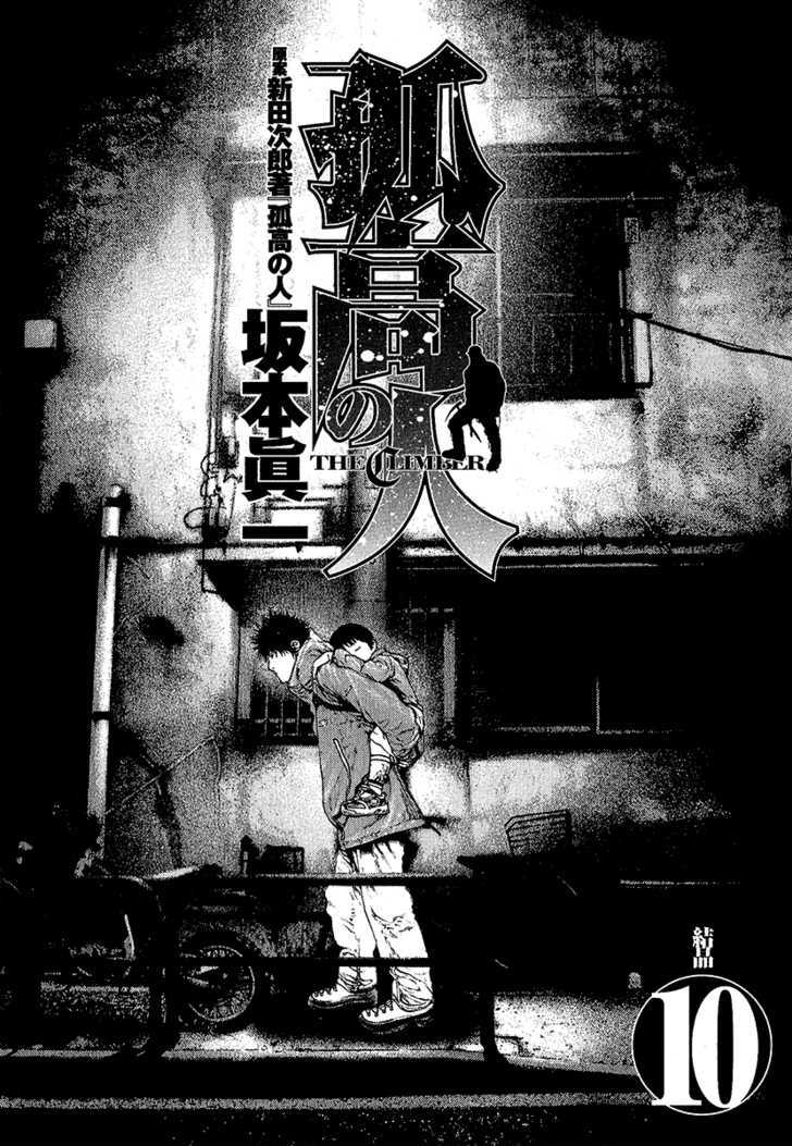 Read The Climber chapter 93 image 4 on Lezhin