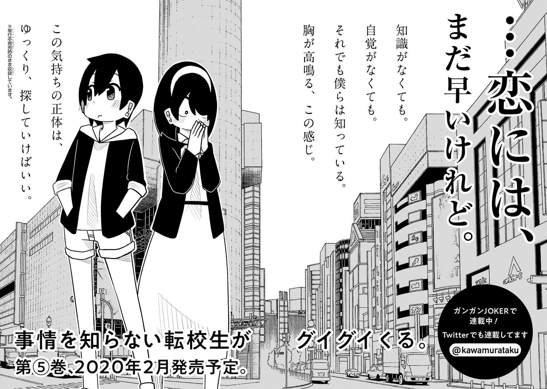 Read The Clueless Transfer Student Is Assertive. chapter 50.5 image 4 on Lezhin