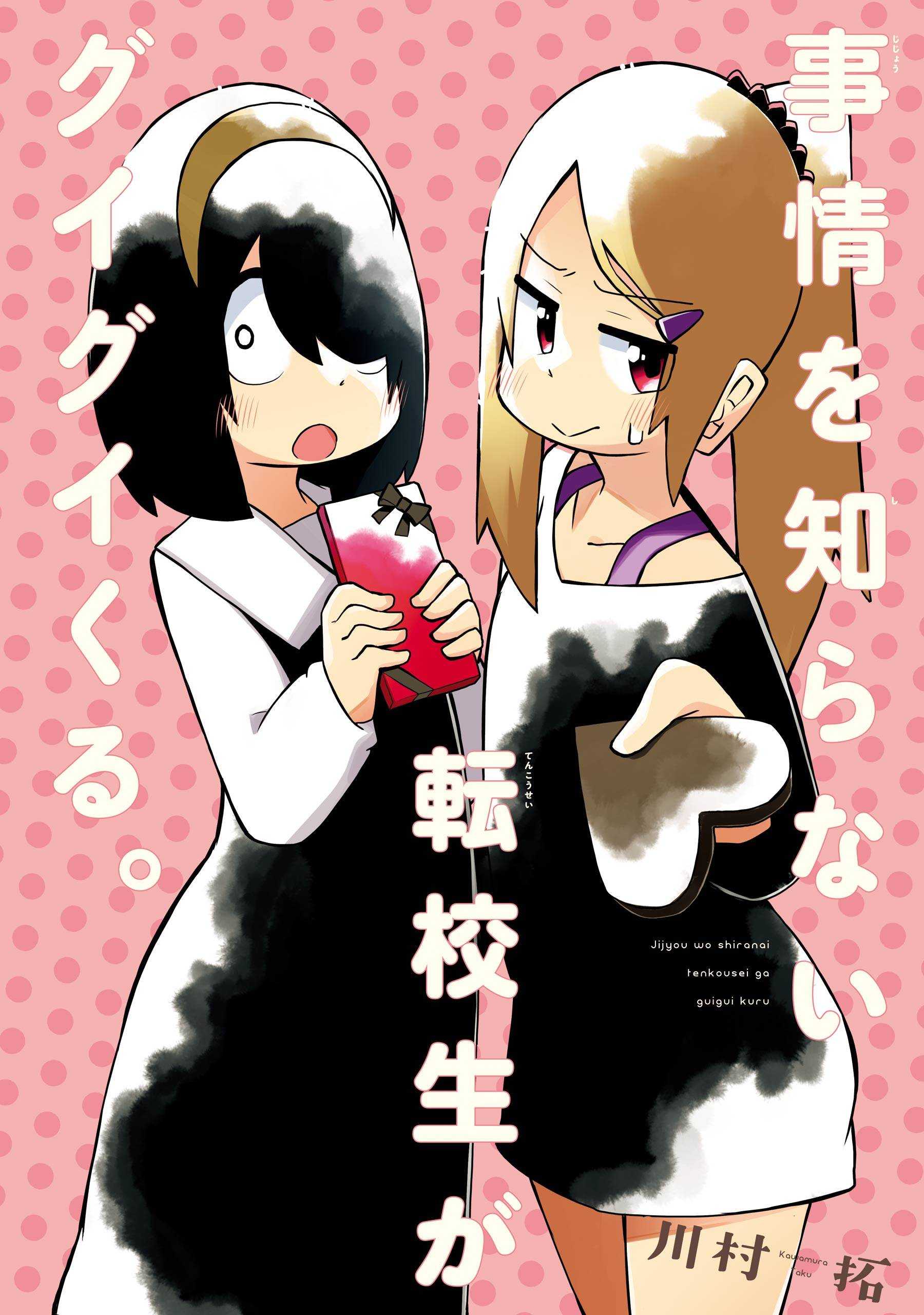 Read The Clueless Transfer Student Is Assertive. chapter 82 image 1 on Lezhin