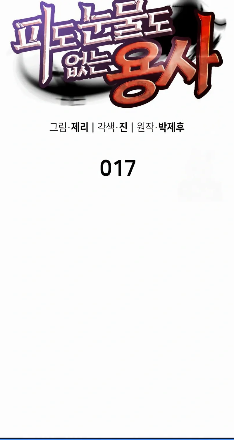 Read The Cold-Blooded Warrior chapter 17 image 15 on Lezhin