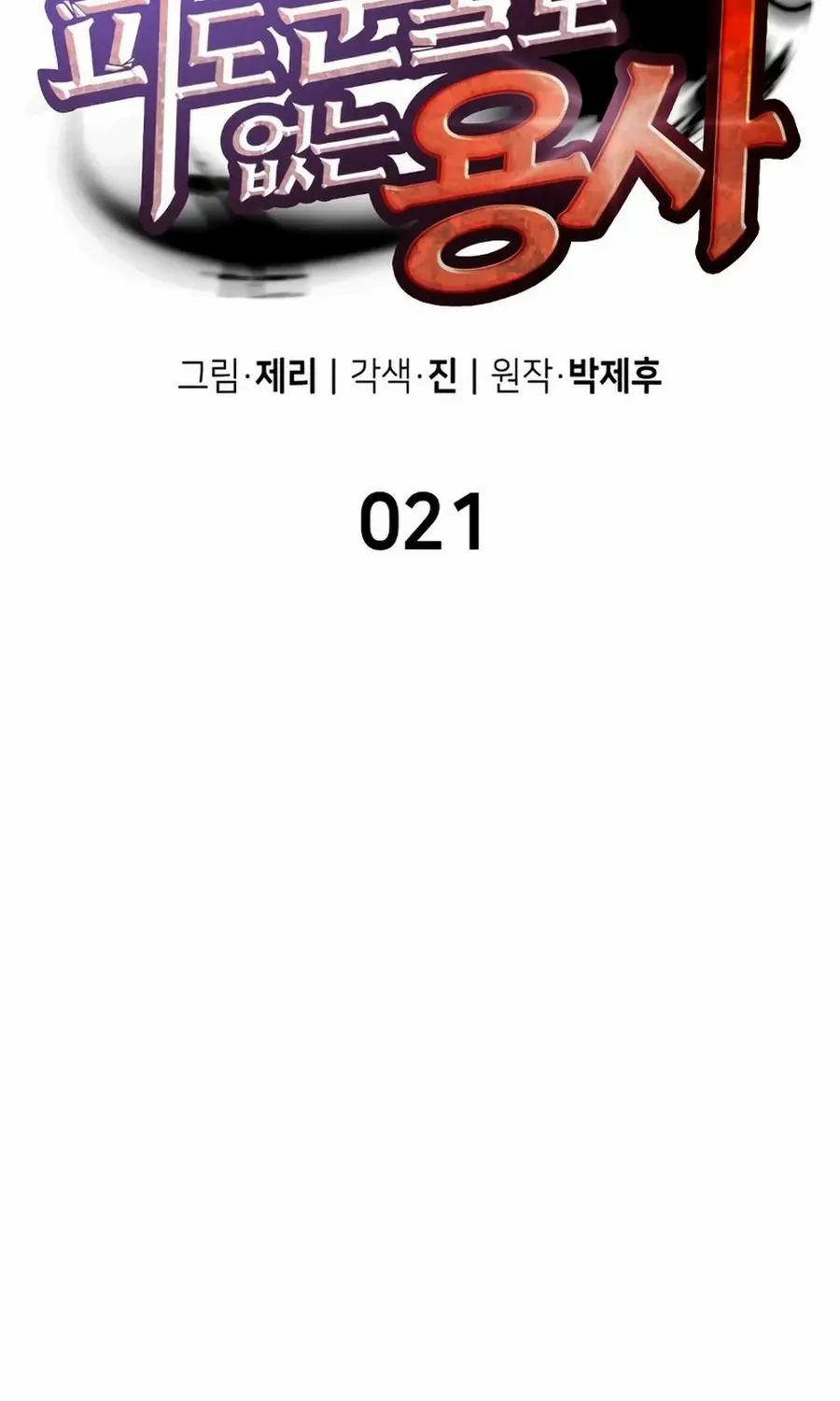 Read The Cold-Blooded Warrior chapter 21 image 45 on Lezhin