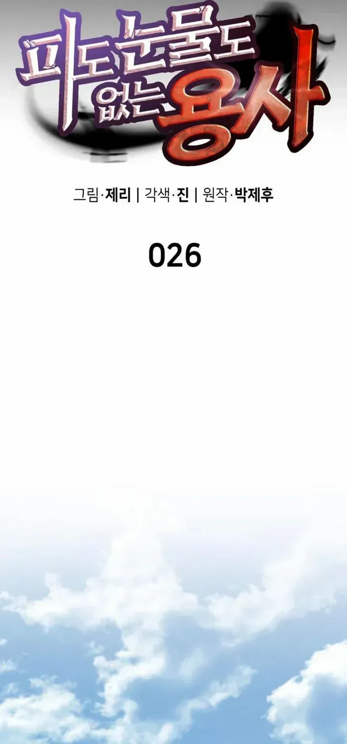 Read The Cold-Blooded Warrior chapter 26 image 44 on Lezhin