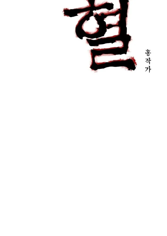 Read The Cold-Blooded chapter 1 image 27 on Lezhin