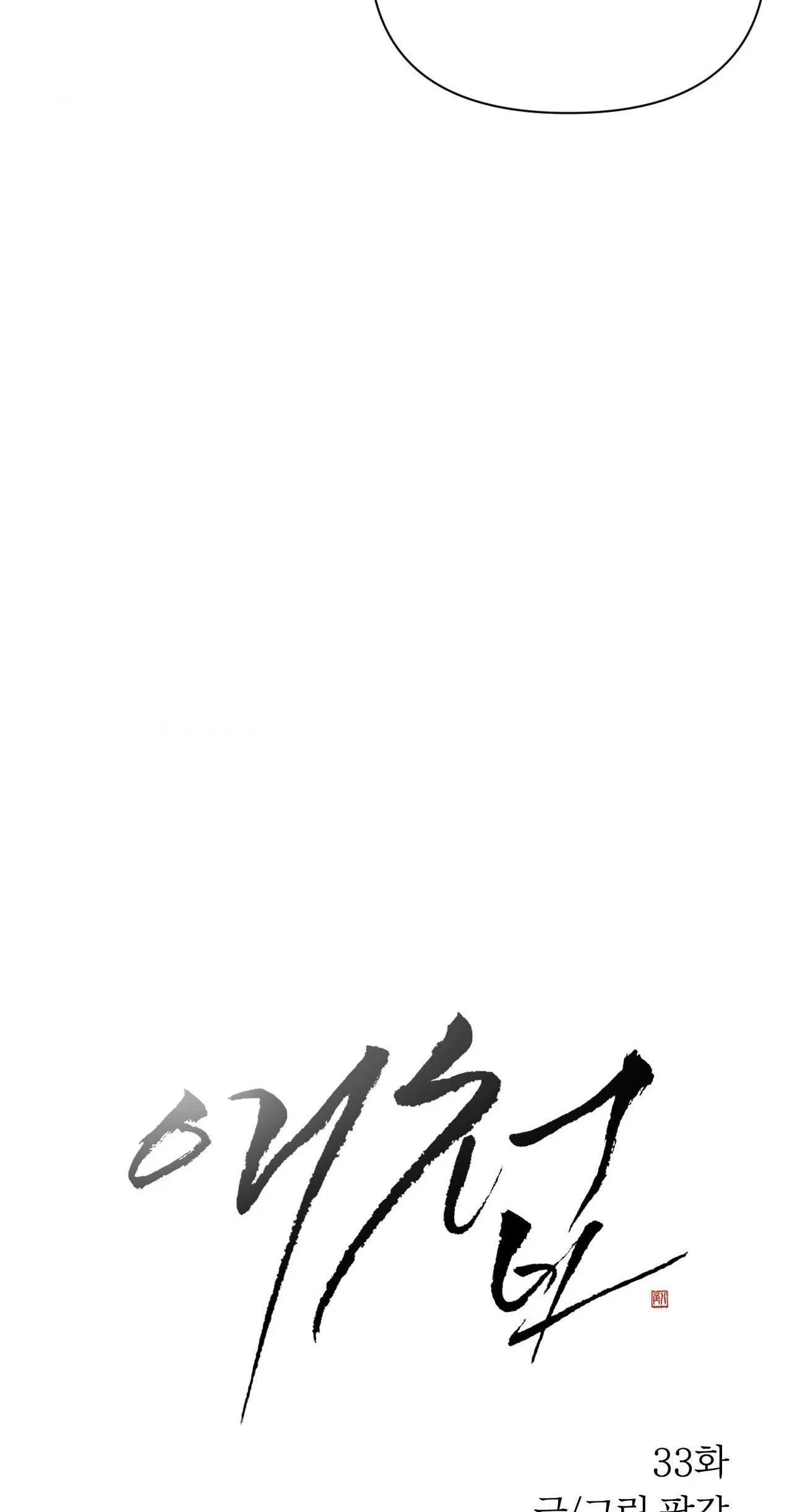 The Concubine Chapter 33 page 8 - 