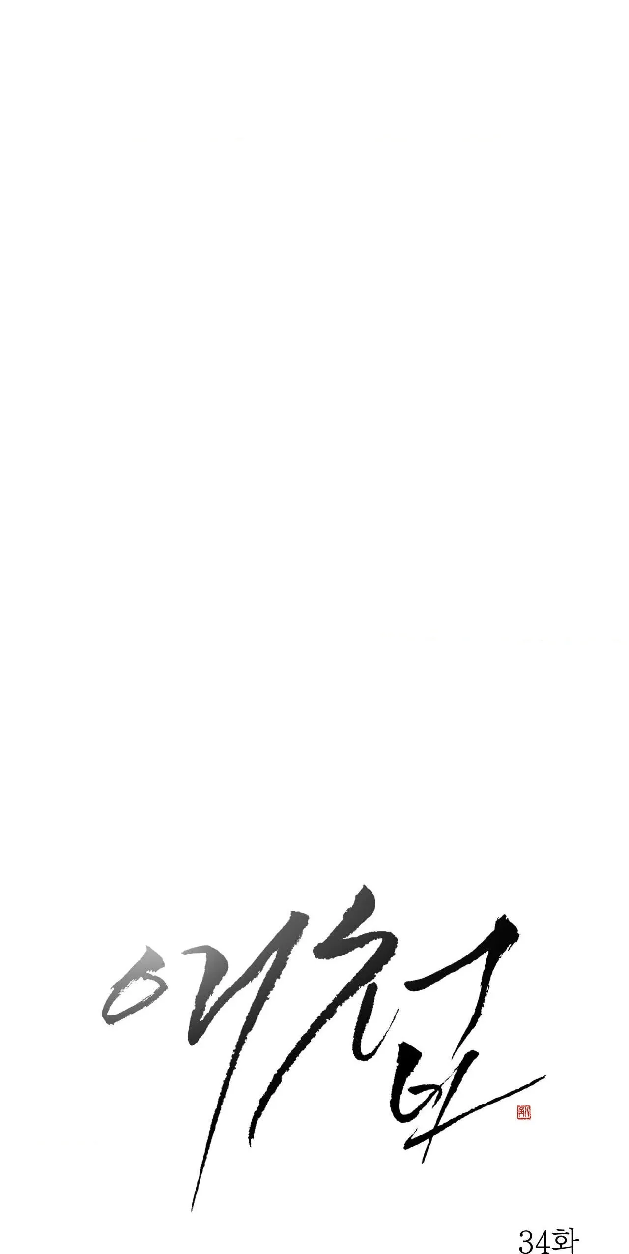 The Concubine Chapter 34 page 10 - 