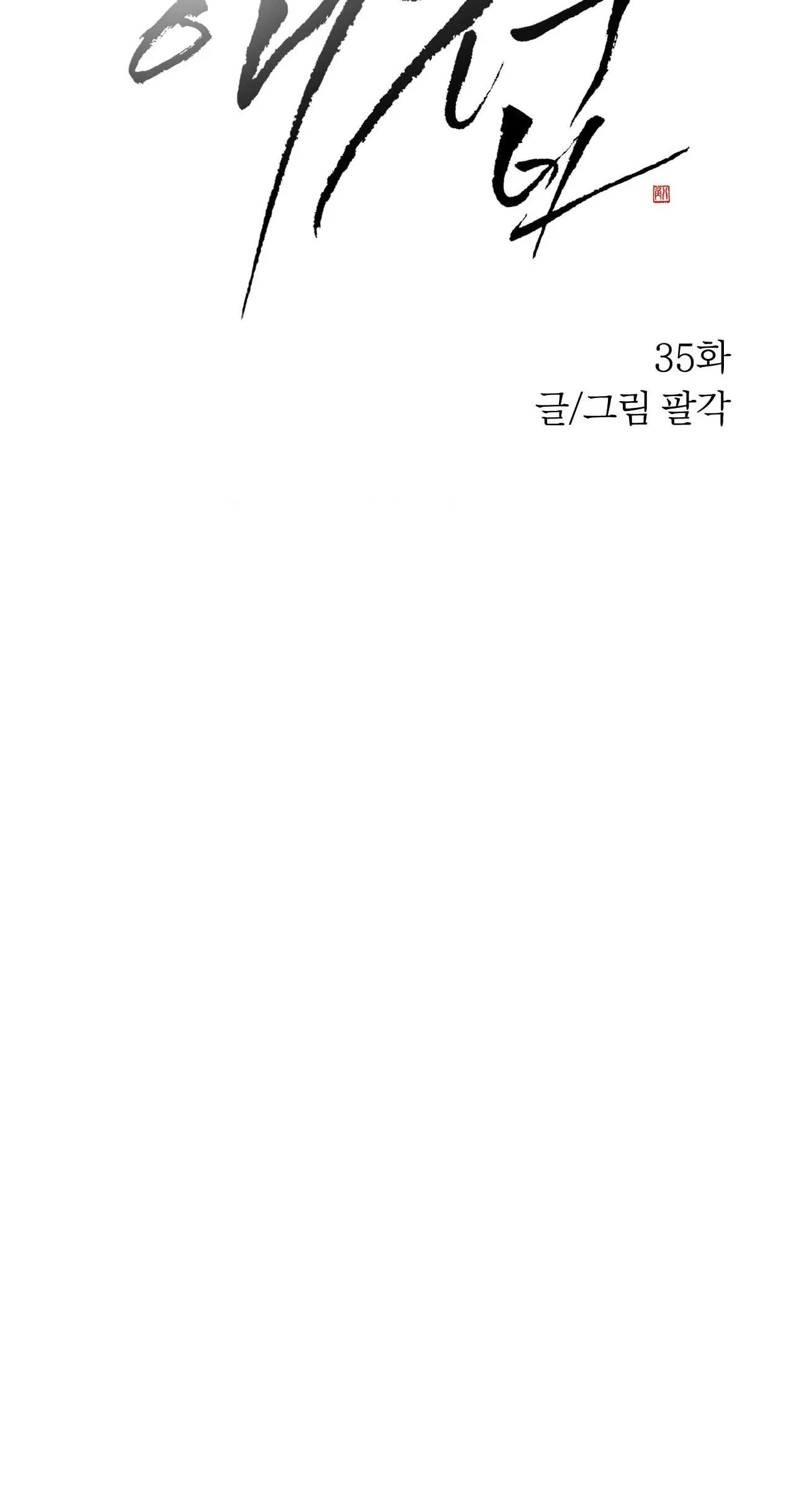 The Concubine Chapter 35 page 6 - 