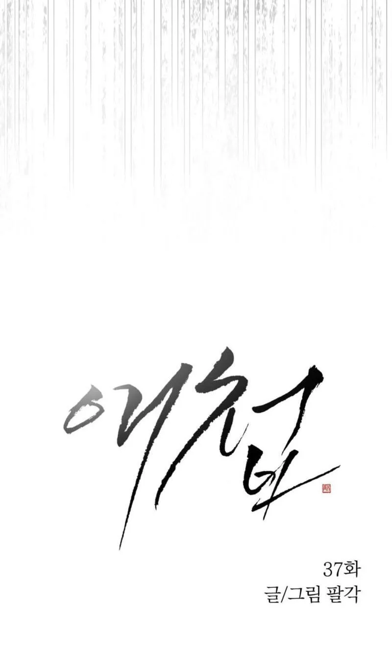 The Concubine Chapter 37 page 7 - 